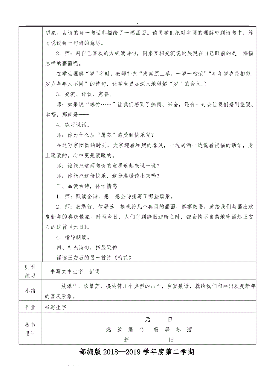 部编三年级语文下册第三单元教学案91755