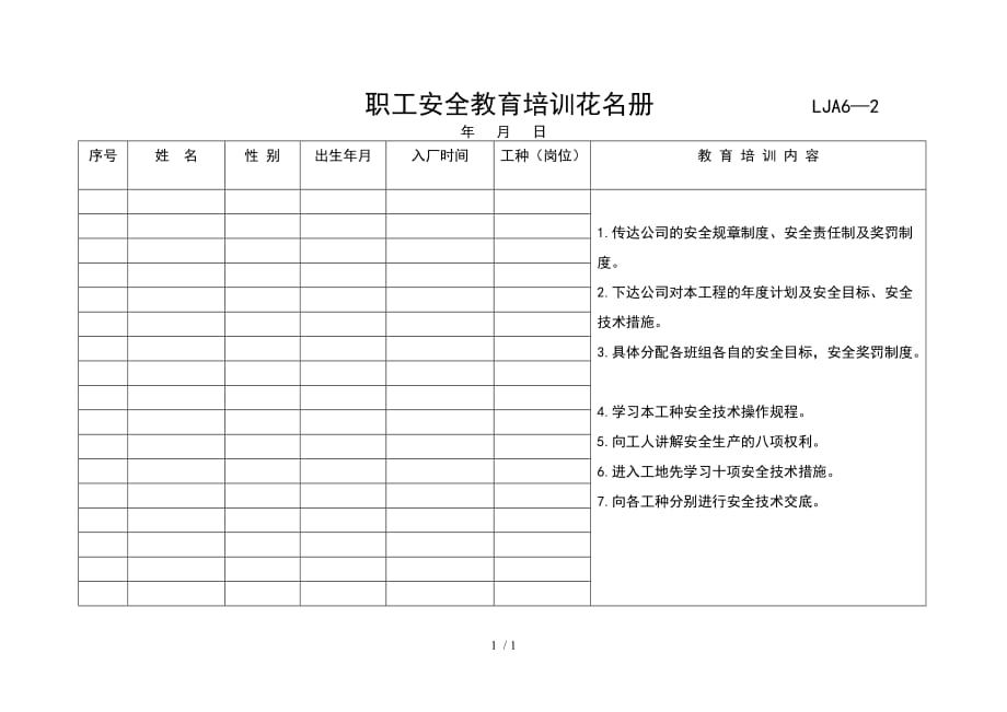 职工安全教育培训花名册