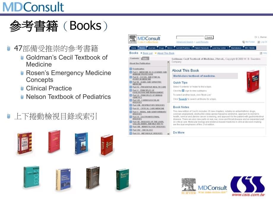 mdconsult临床医学资料库.ppt