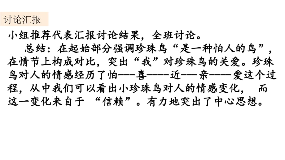 部编人教版五年级上册语文教学课件4珍珠鸟1