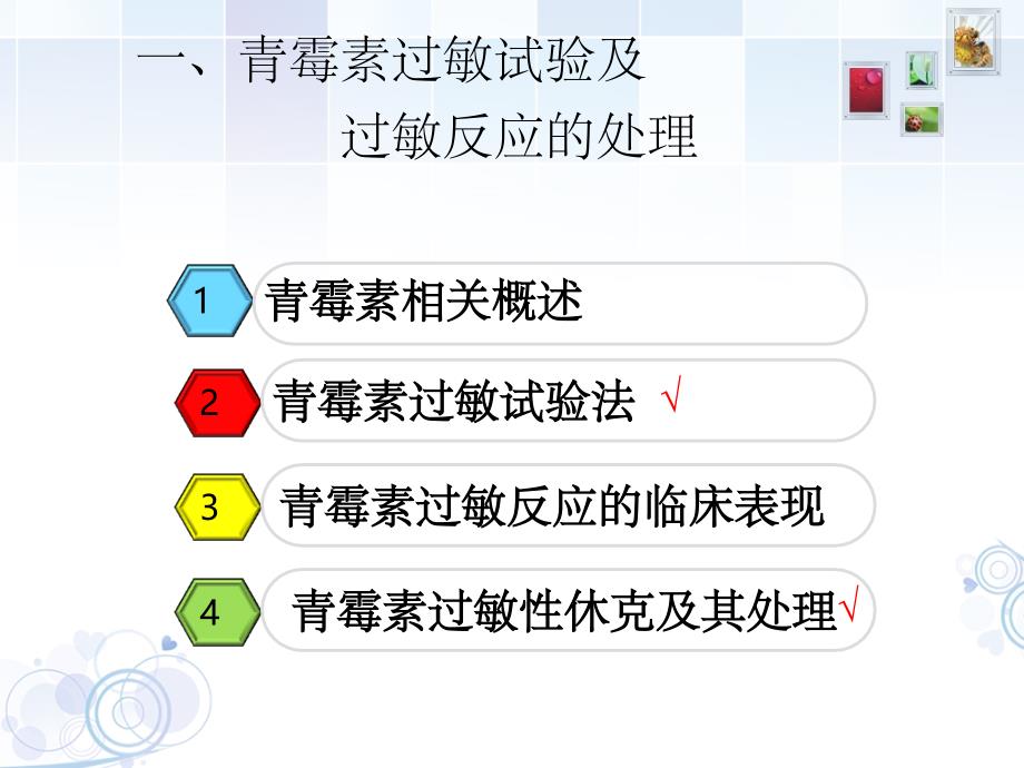 青霉素过敏试验及过敏反应的预防ppt课件