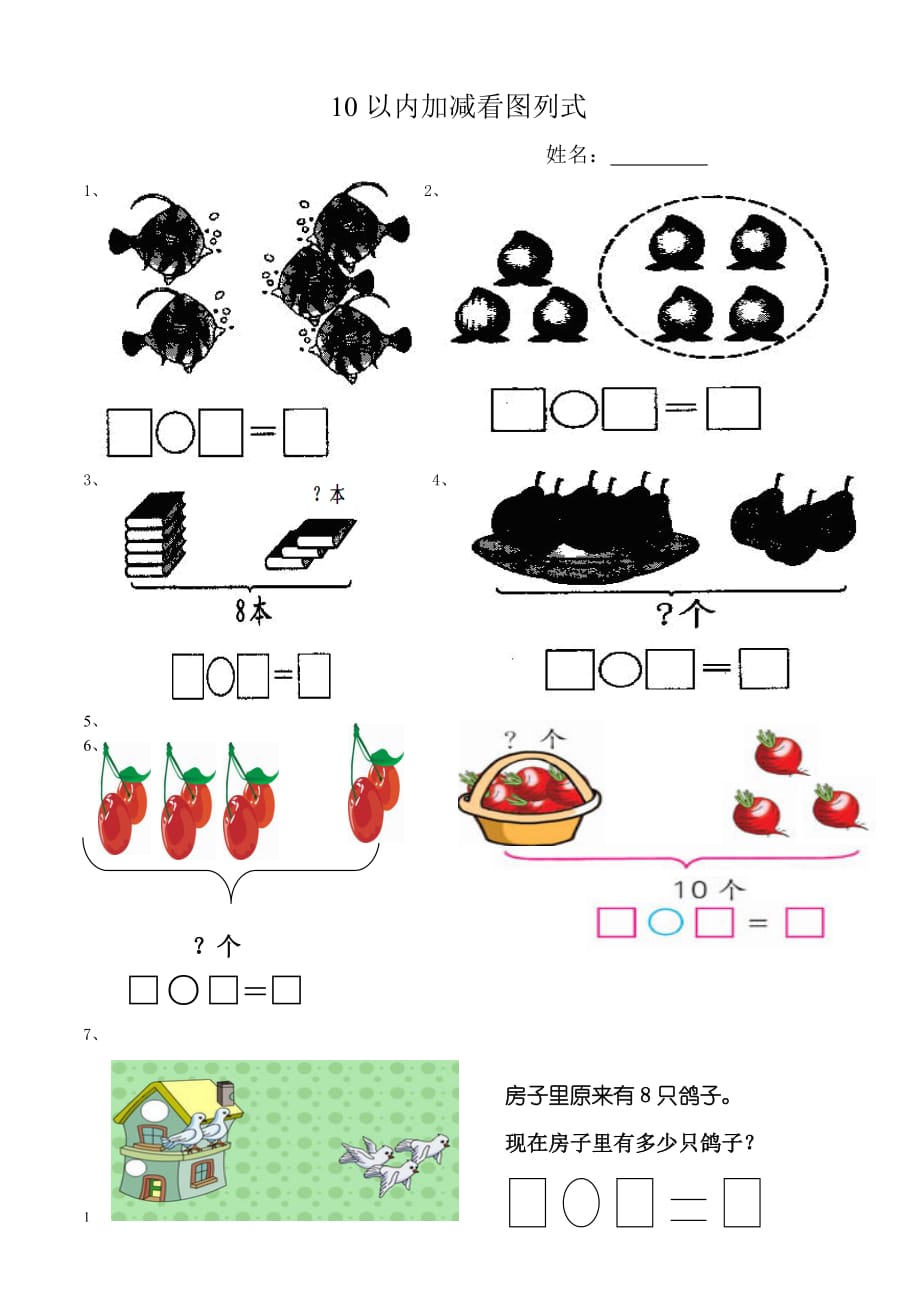 10以内加减看图列式培训讲学