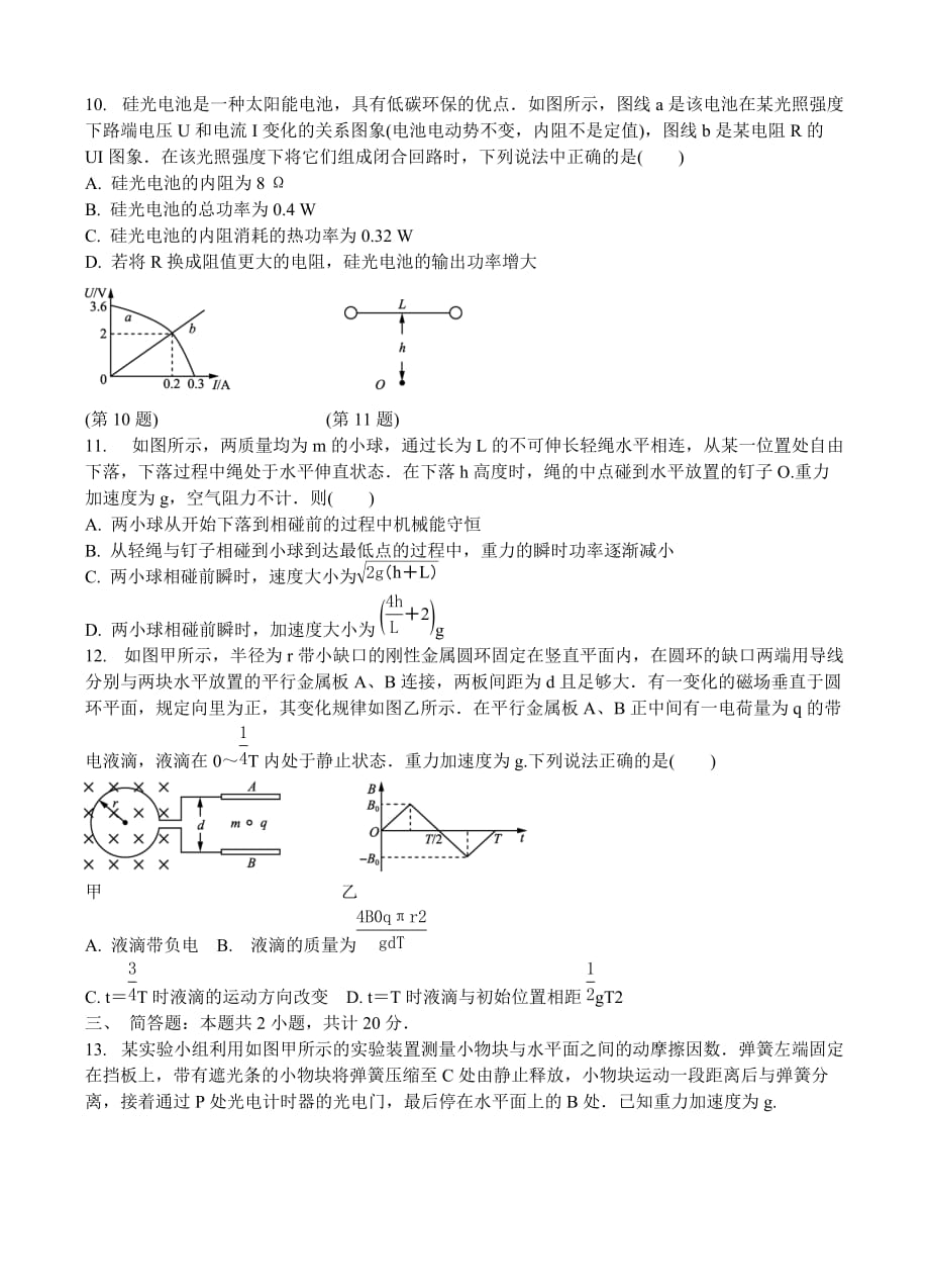 江苏省苏州市2018届高三第一次高考模拟考试物理试卷含答案