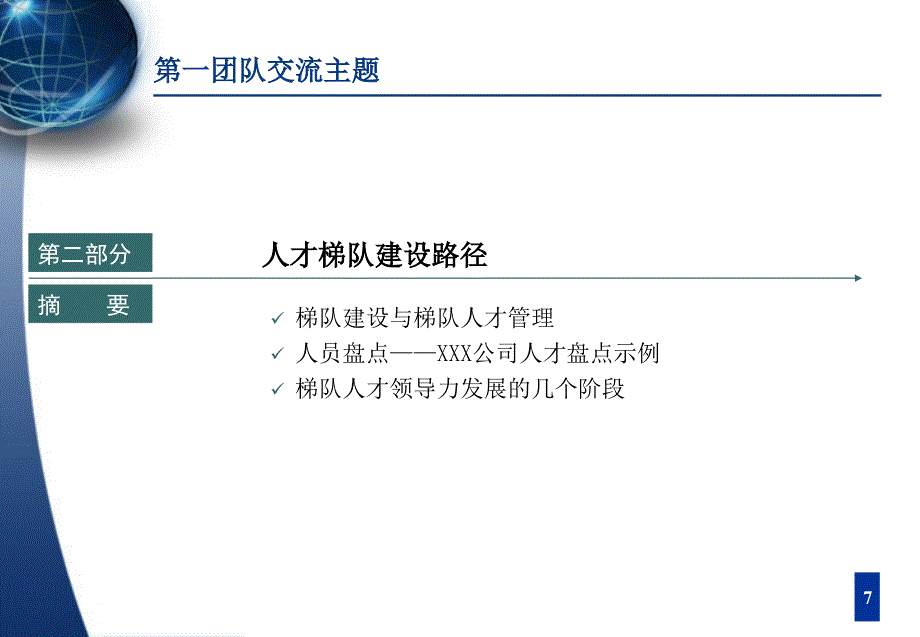 人才梯队建设与人才培养ppt课件