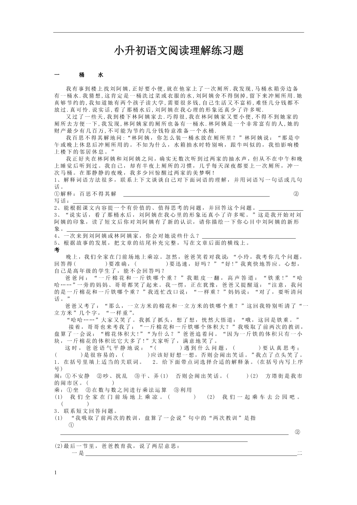 小升初语文阅读理解练习100篇培训讲学