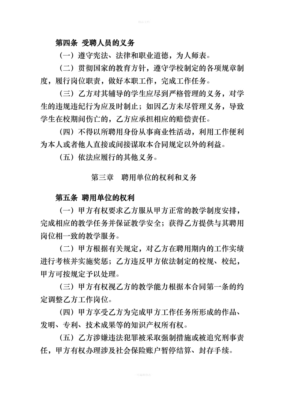 小学教师聘用合同书(律师修正版-金锄头文库