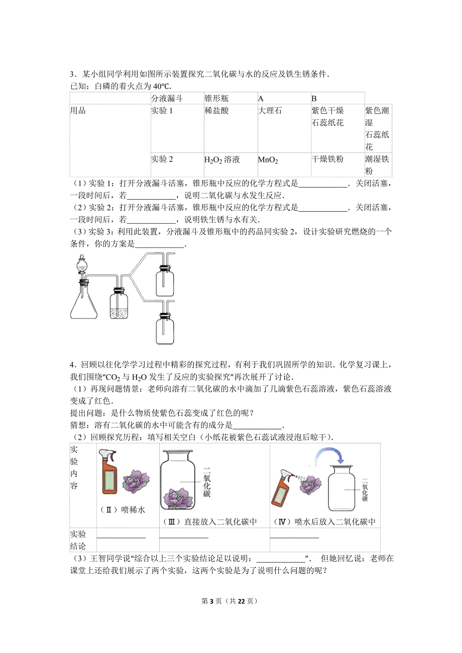 20152016学年人教版九年级化学上册期末化学实验探究专题复习一及解析