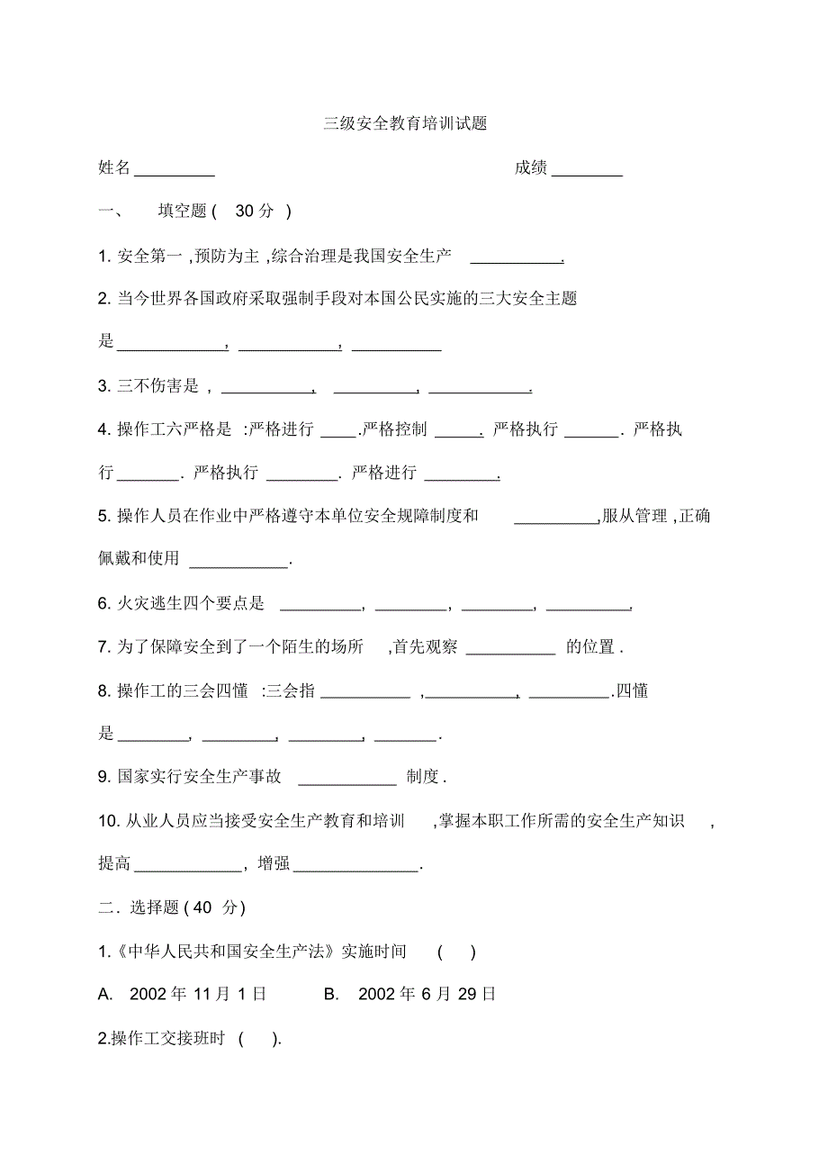 工厂车间三级安全教育培训试题及答案pdf