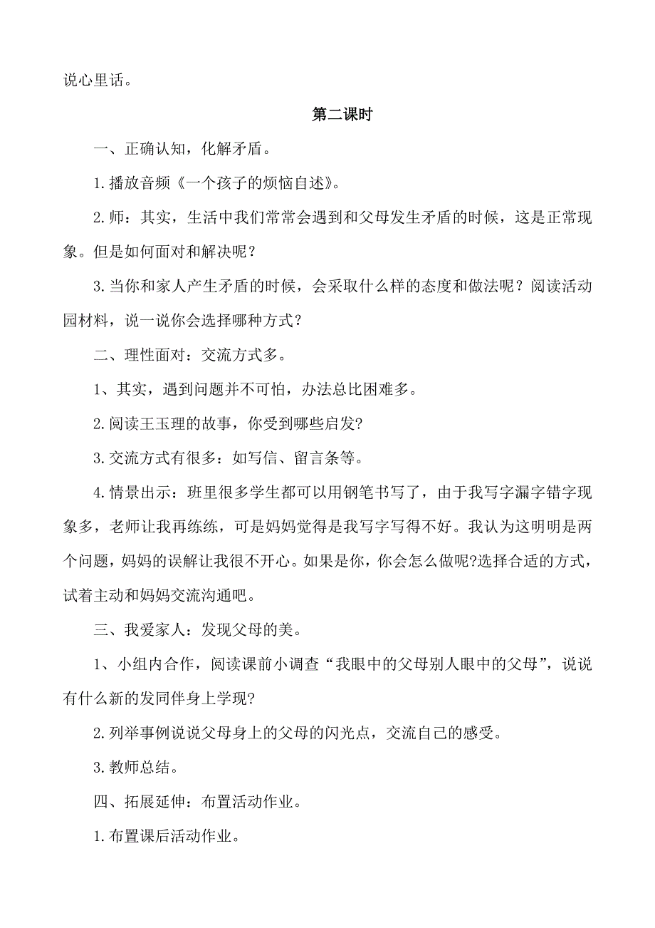 道德与法治精品教案教学设计人教版部编本五年级下册全册