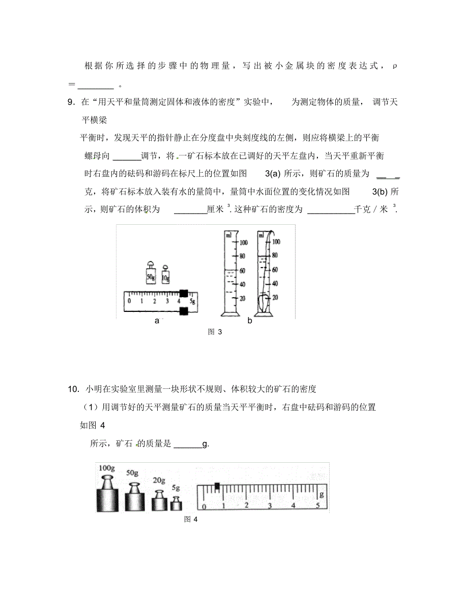 重庆市涪陵区八年级物理上册63测量物质的密度练习题无答案新版新人教