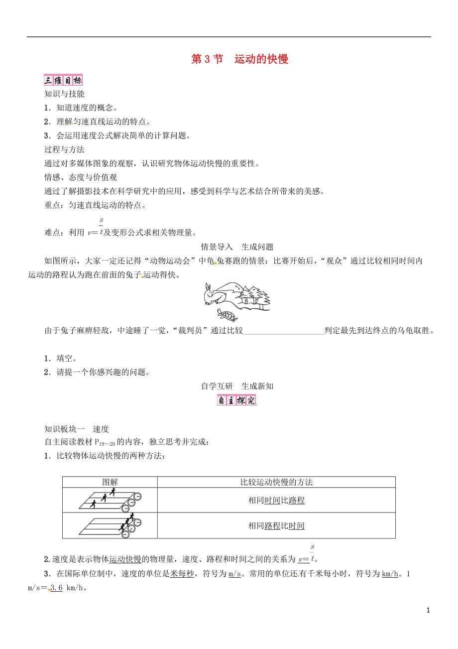 八年级物理上册第一章第3节运动的快慢教案新版新人教版