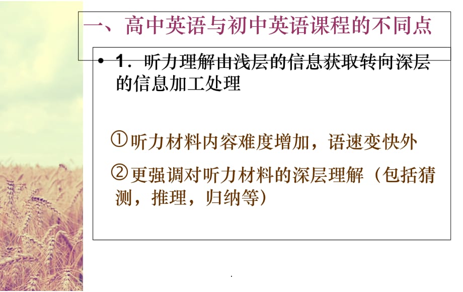 高中英语第一课高中英语的学习方法与建议ppt课件