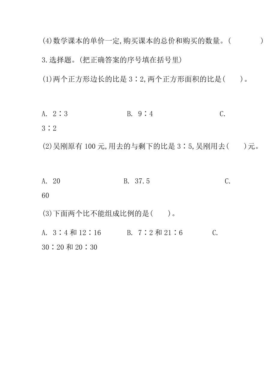 最新人教版数学六年级下册比和比例测试题含答案