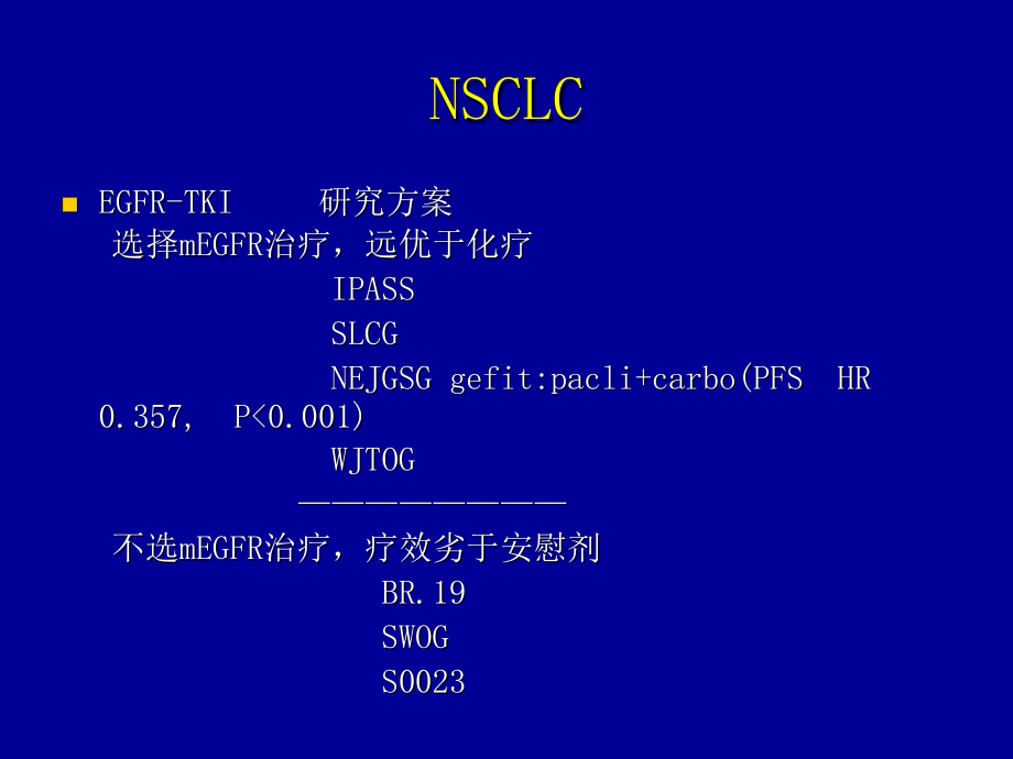 肺癌基因检测-赖仁胜?教学内容_第4页