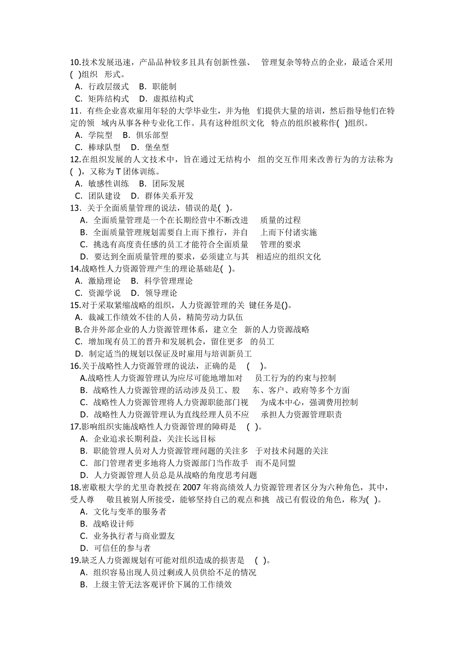 唯一的有答案解析2011年中级经济师人力资源管理真题及答案解析