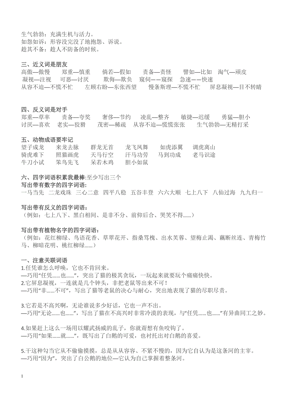 人教版四年级语文上册期中知识点汇总资料讲解