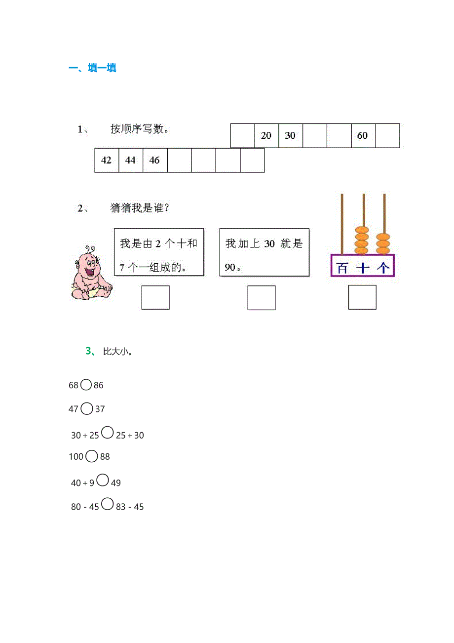 一年级数学练习题16套doc