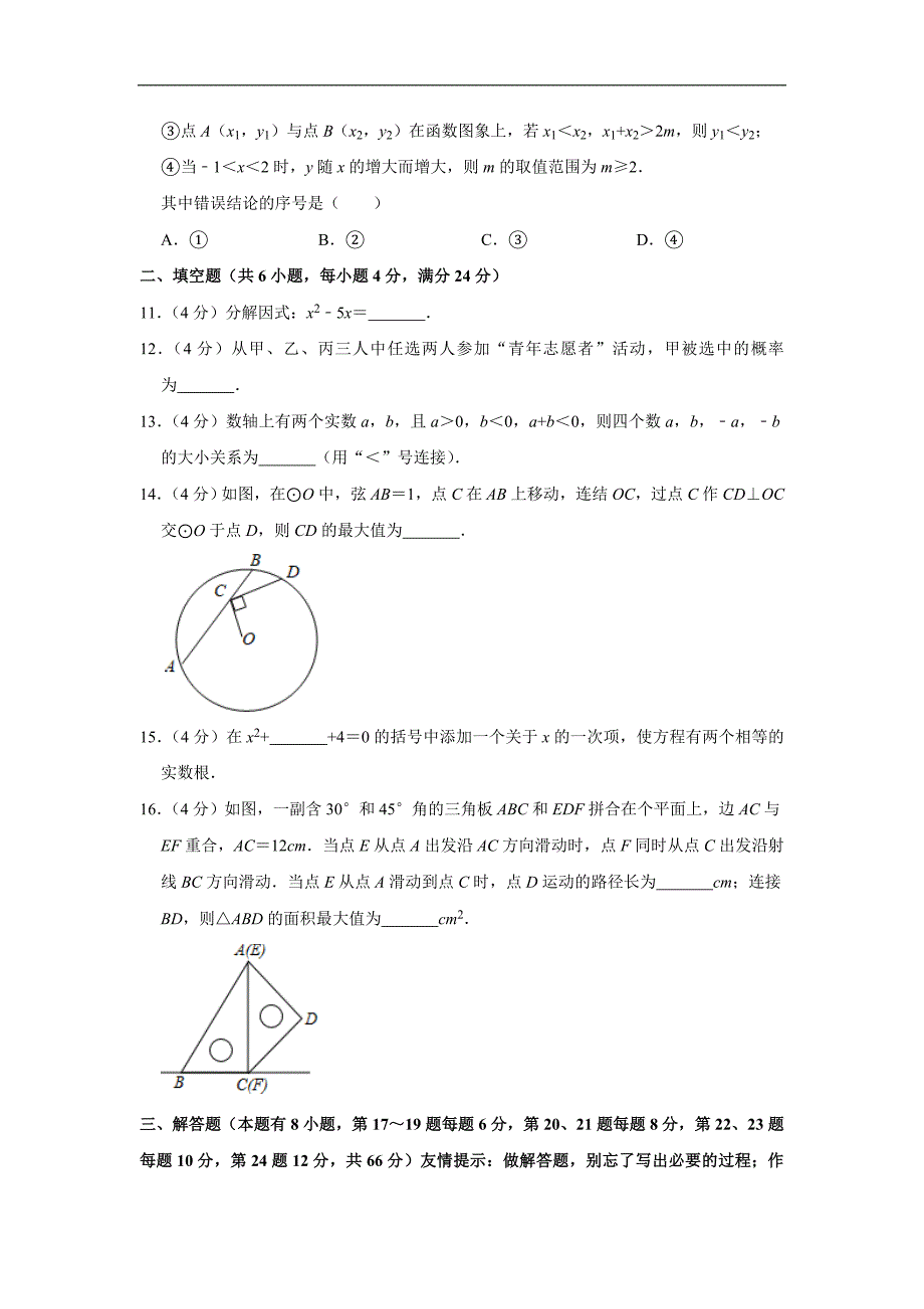 2019年浙江省嘉兴舟山市中考数学试卷解析版