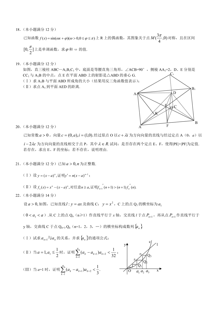 2003年高考数学试题江苏及答案doc