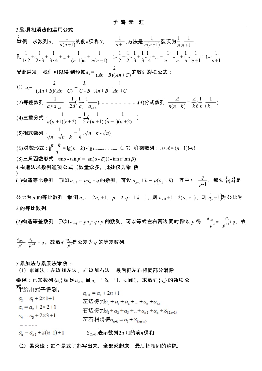 高考数列公式总结二