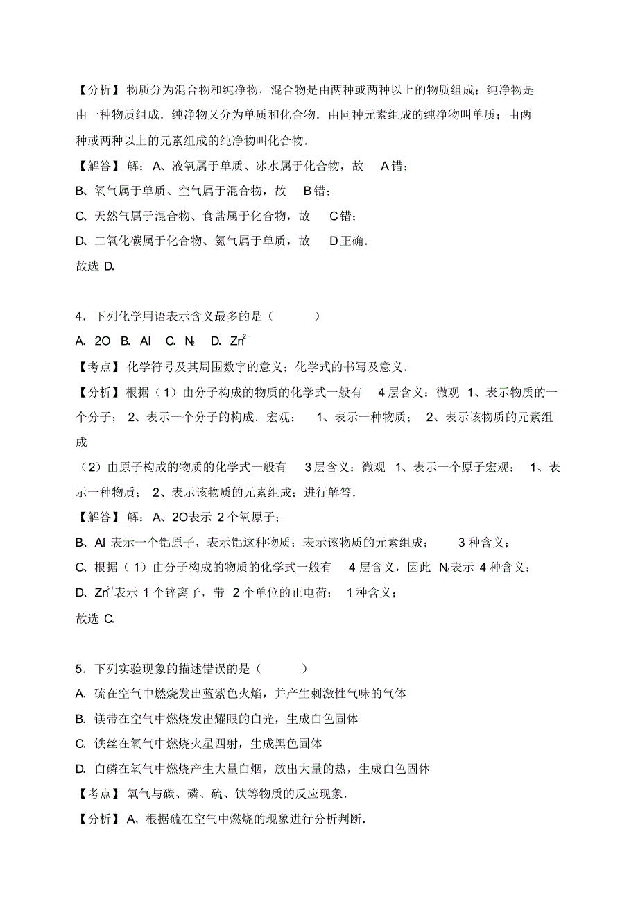 20182019年初中九年级上学期期中考试化学试卷及答案解析两套