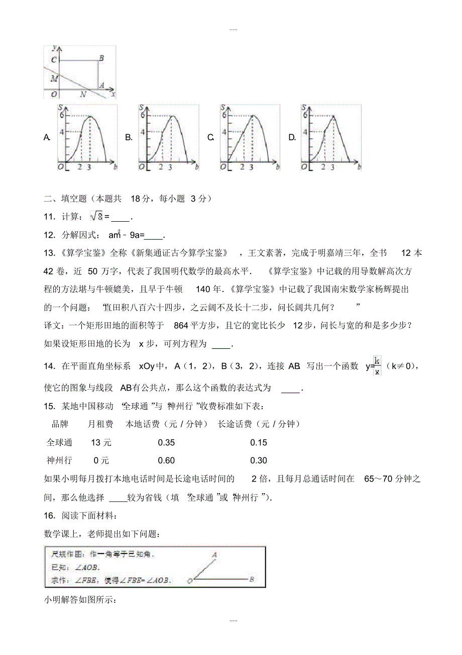 最新2020年北京市门头沟区中考数学一模试卷有配套答案