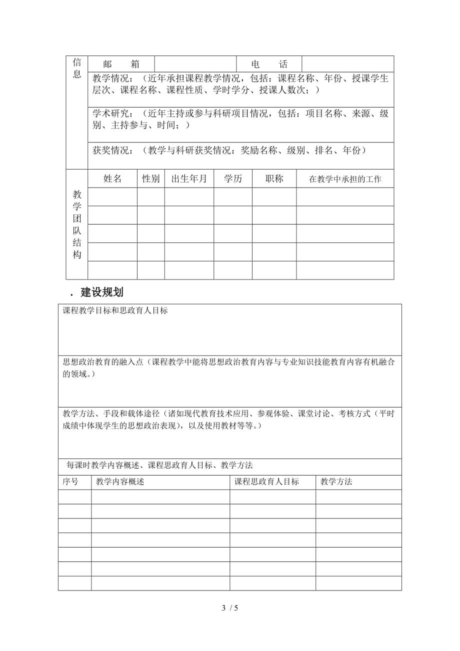 东南大学研究生课程思政示范课程建设立项申报书