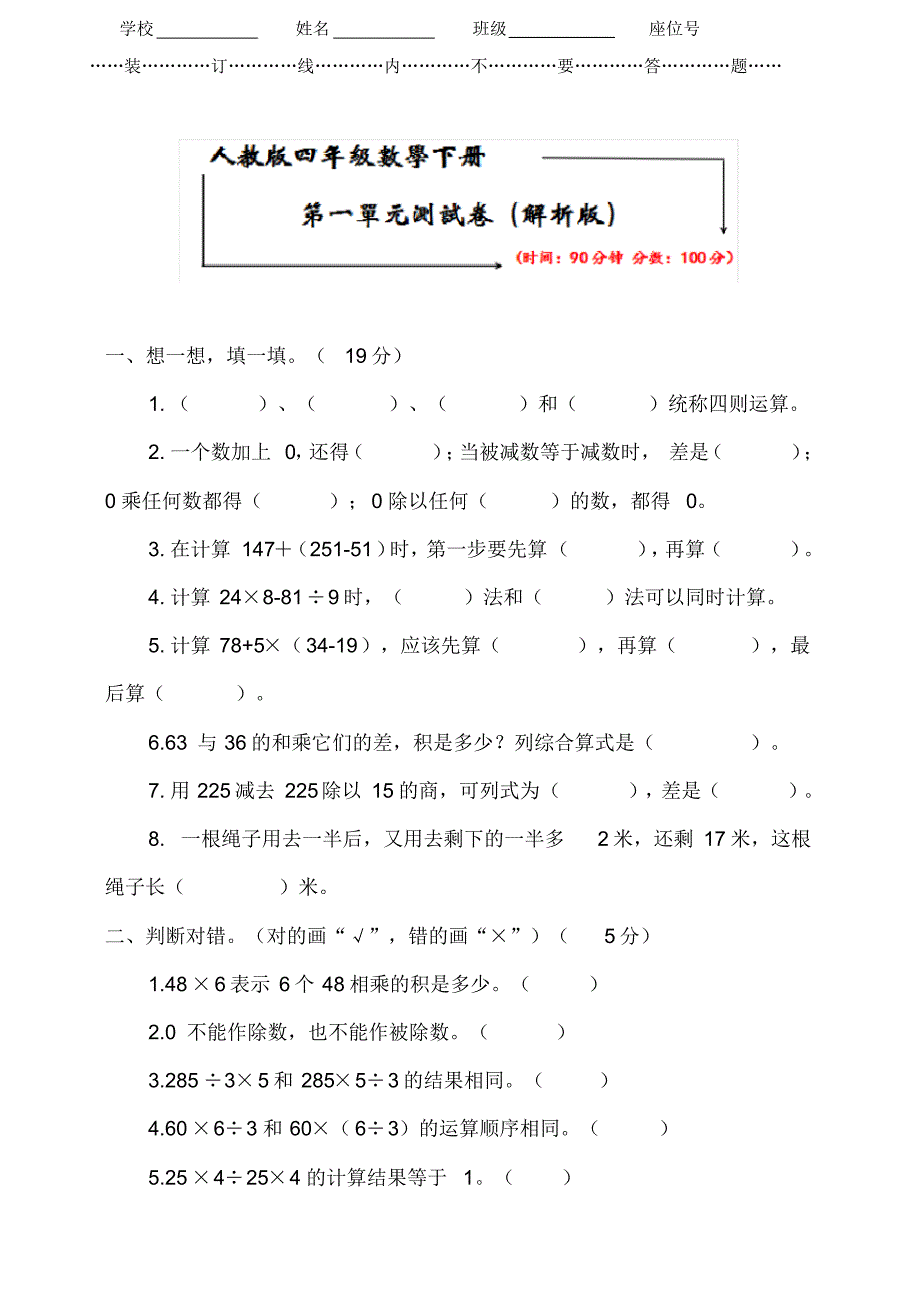 人教版四年级数学下册第一单元测试卷附答案pdf