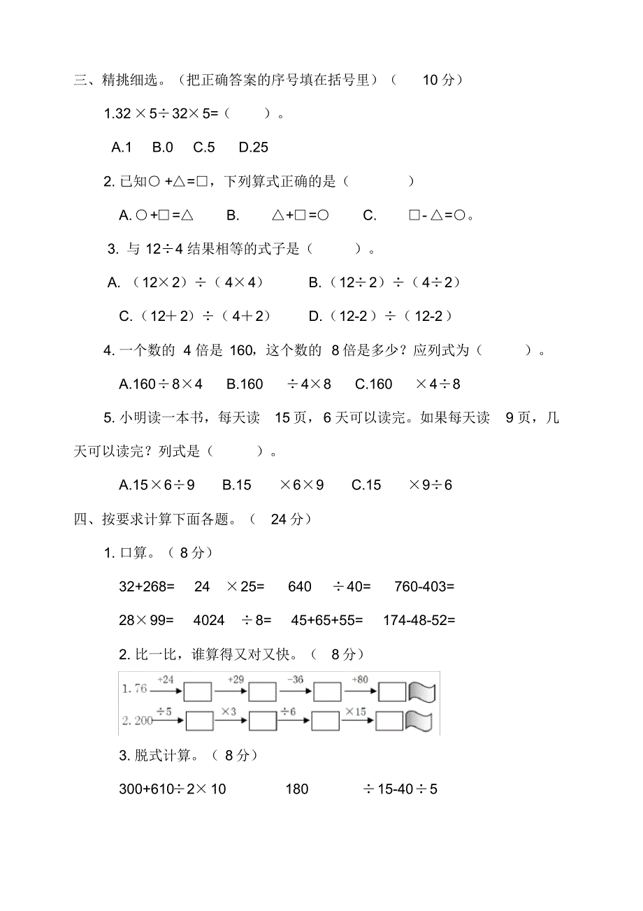 人教版四年级数学下册第一单元测试卷附答案pdf