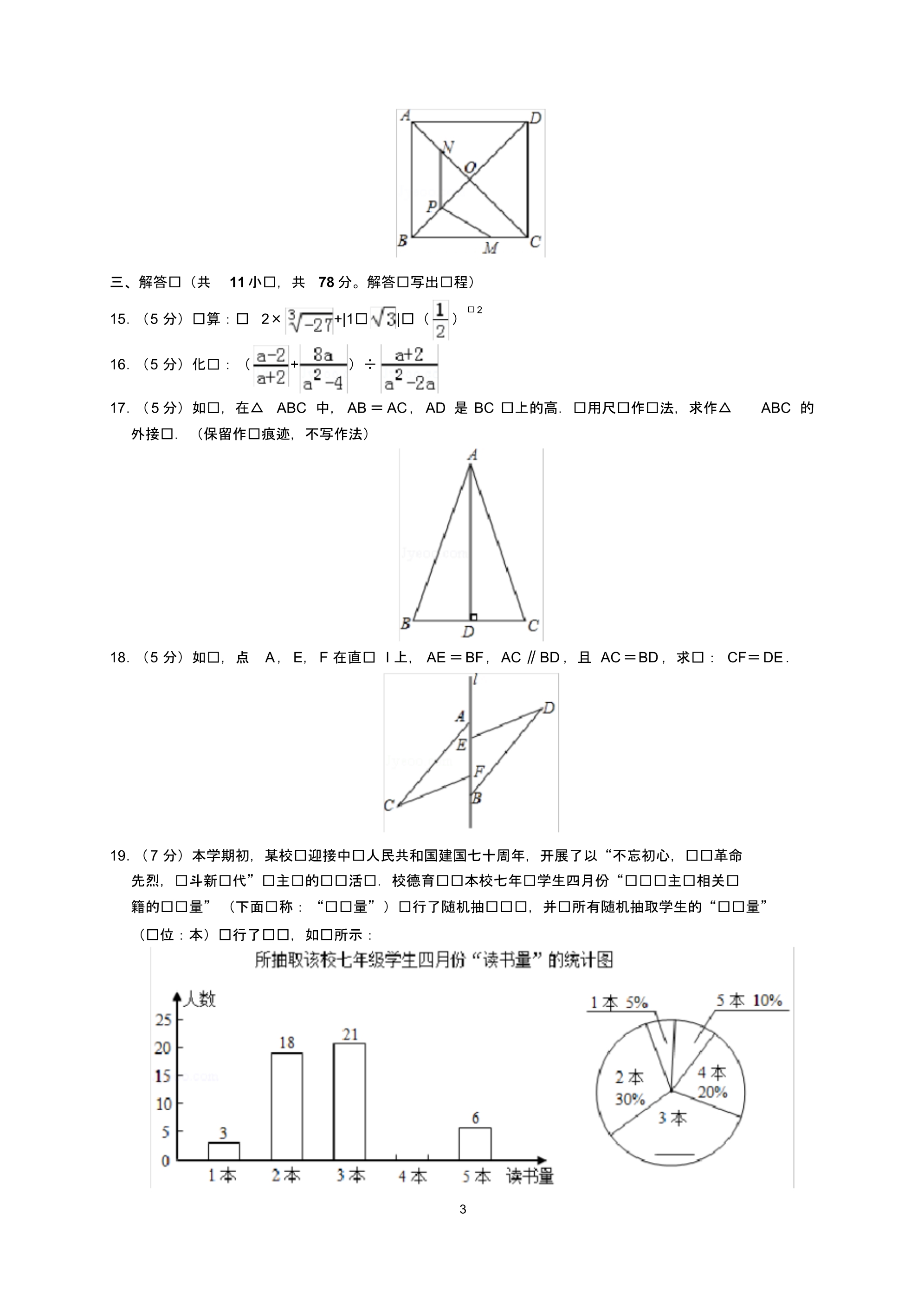 最新2019年陕西省中考数学试题及参考答案word解析版