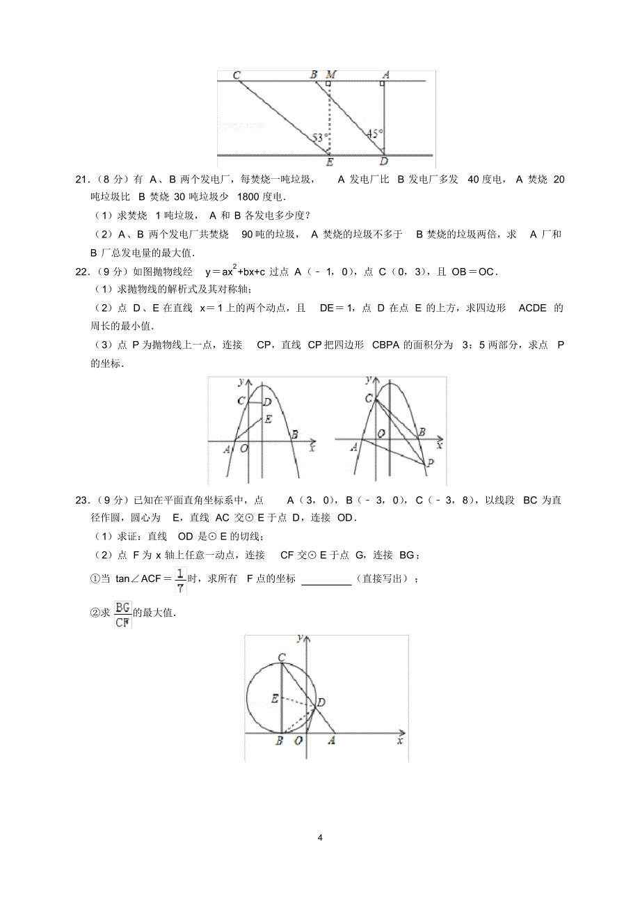 最新2019年广东省深圳市中考数学试题及参考答案word解析版