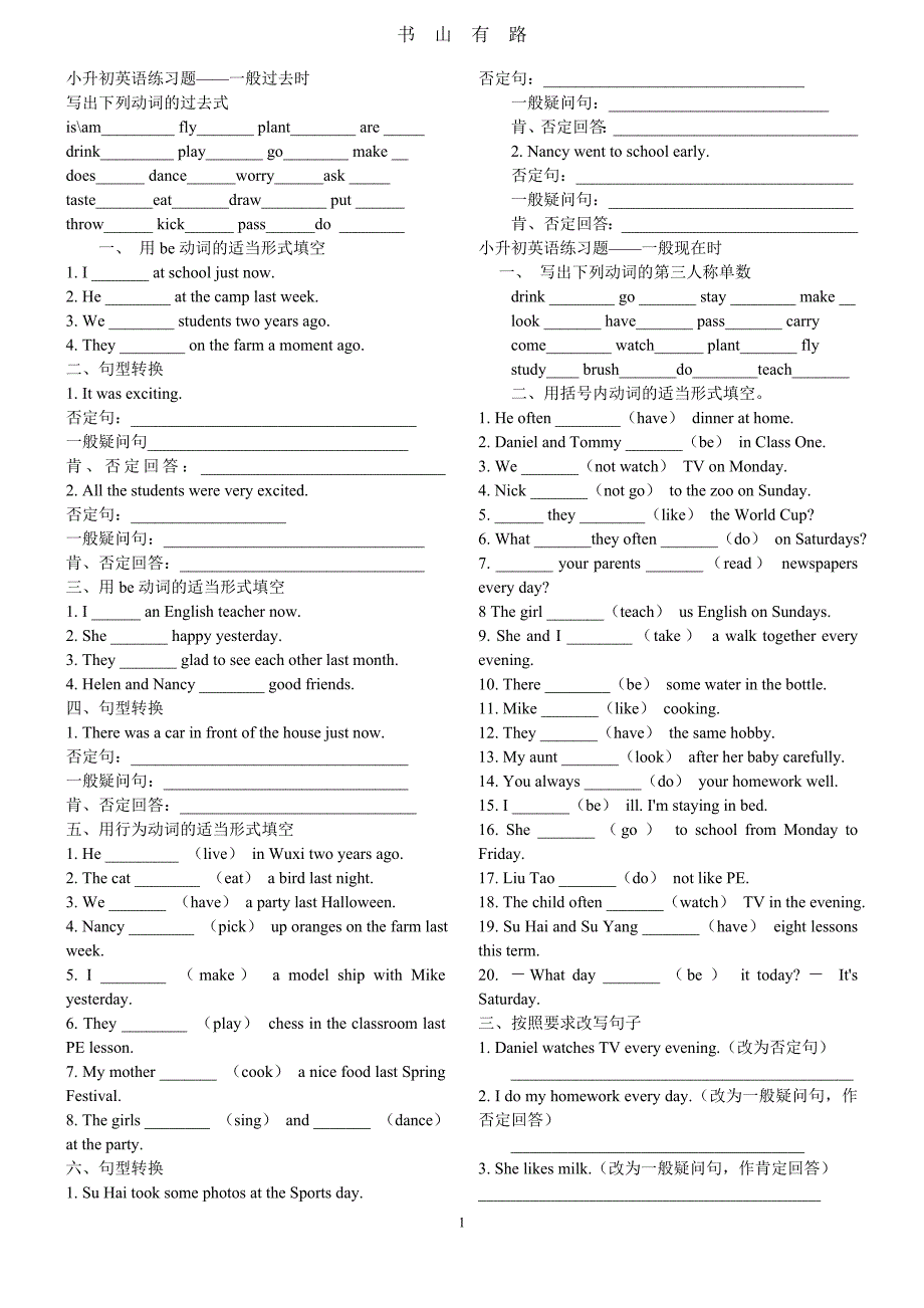 小升初英语各大时态练习题worddoc