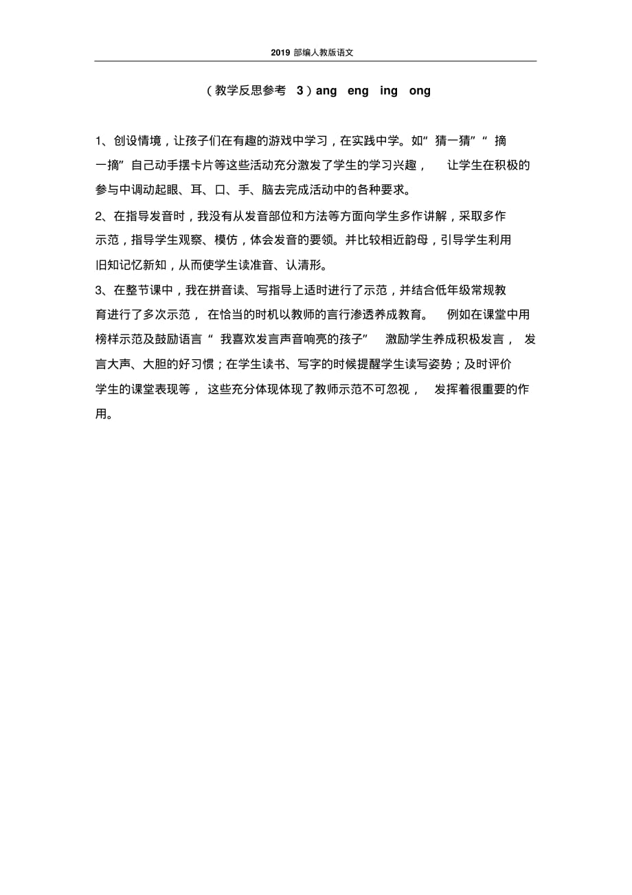 部编版一年级语文优质教案教学反思angengingongpdf