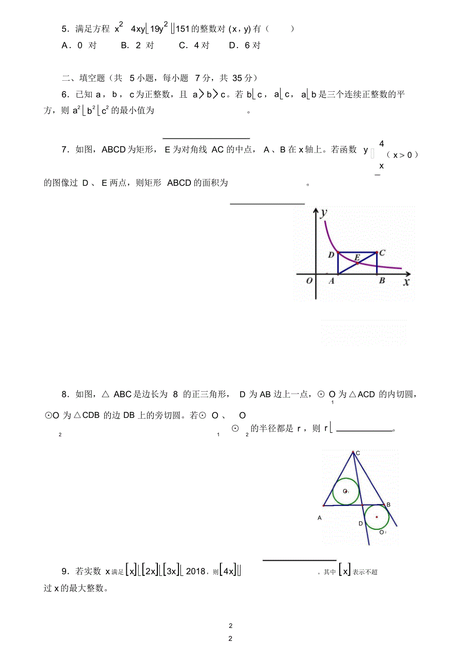 2018年大梦杯福建省初中数学竞赛试题pdf