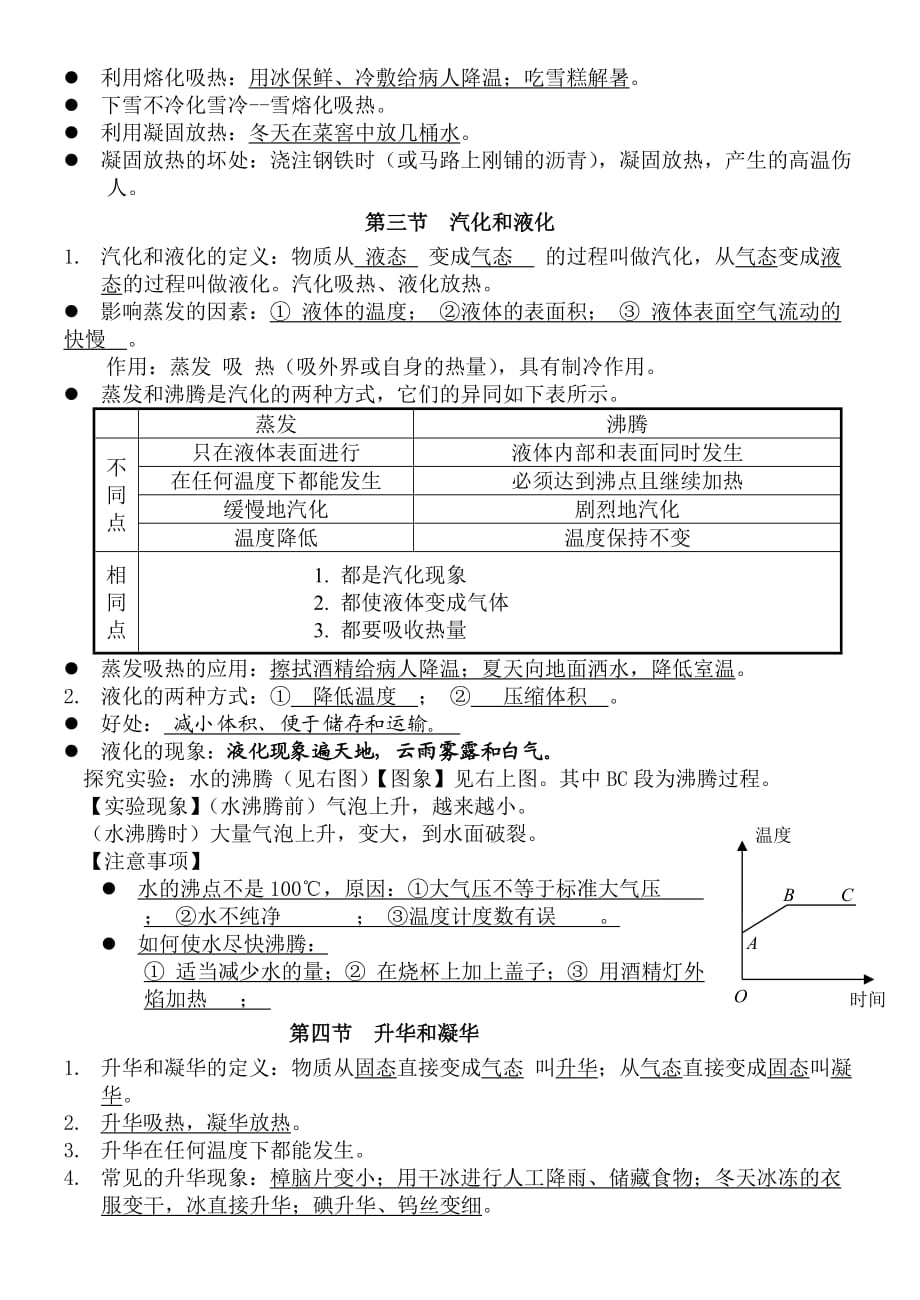 人教版八年级上物理笔记doc