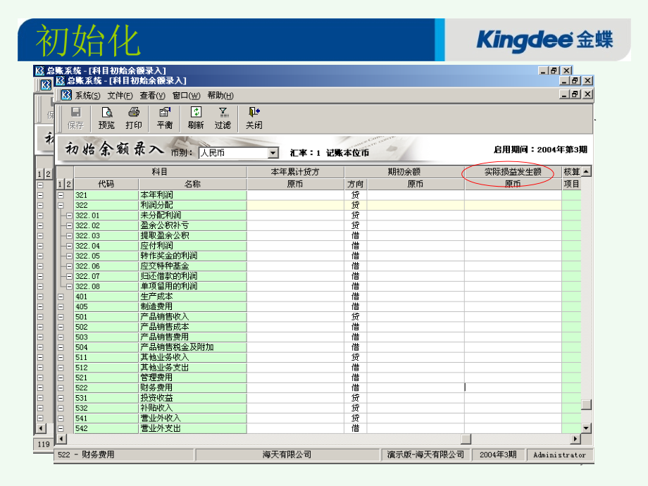 金蝶erp培训课程k3