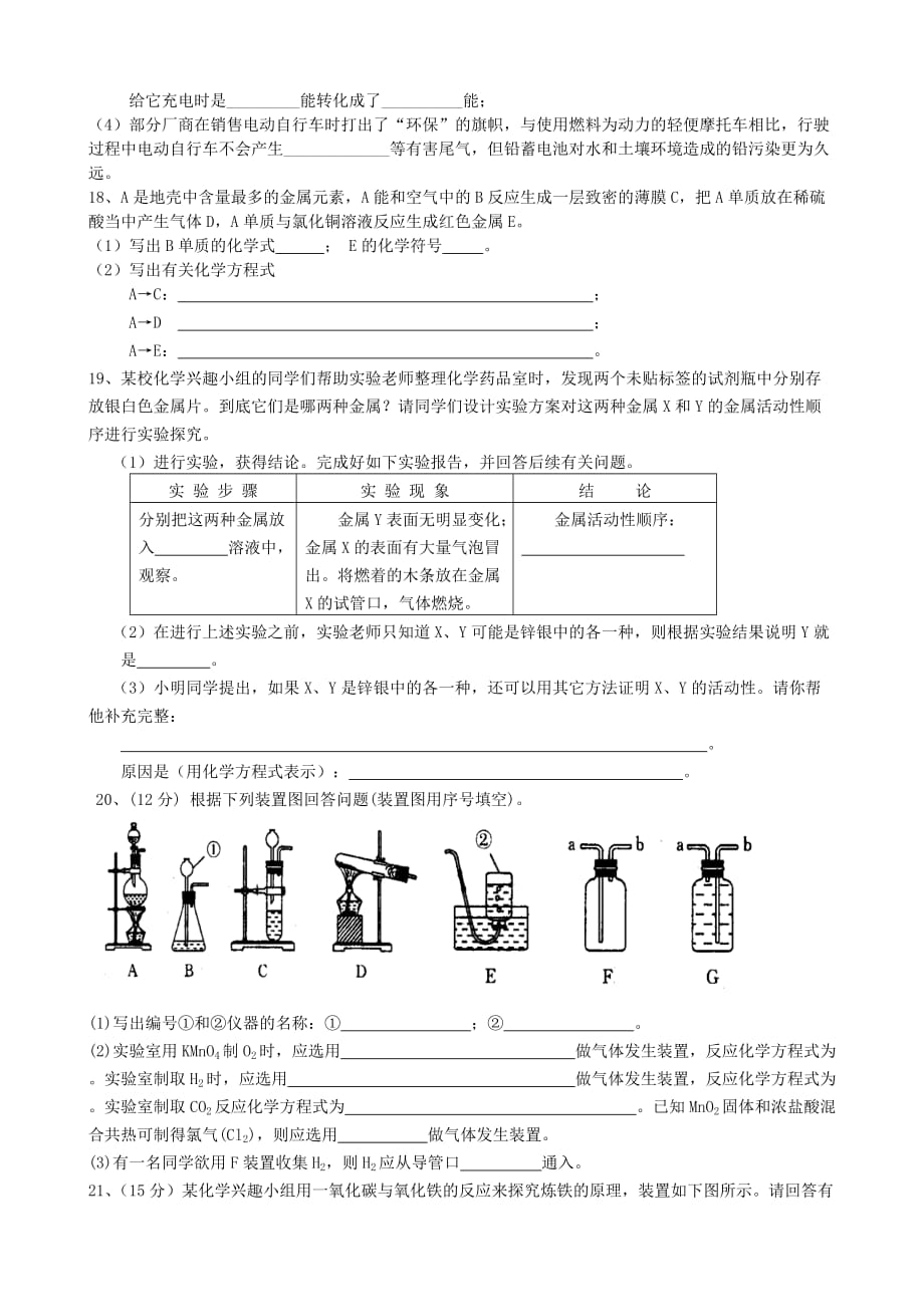 广东省河源市南开实验学校2020学年九年级化学下学期第六周测试试题无