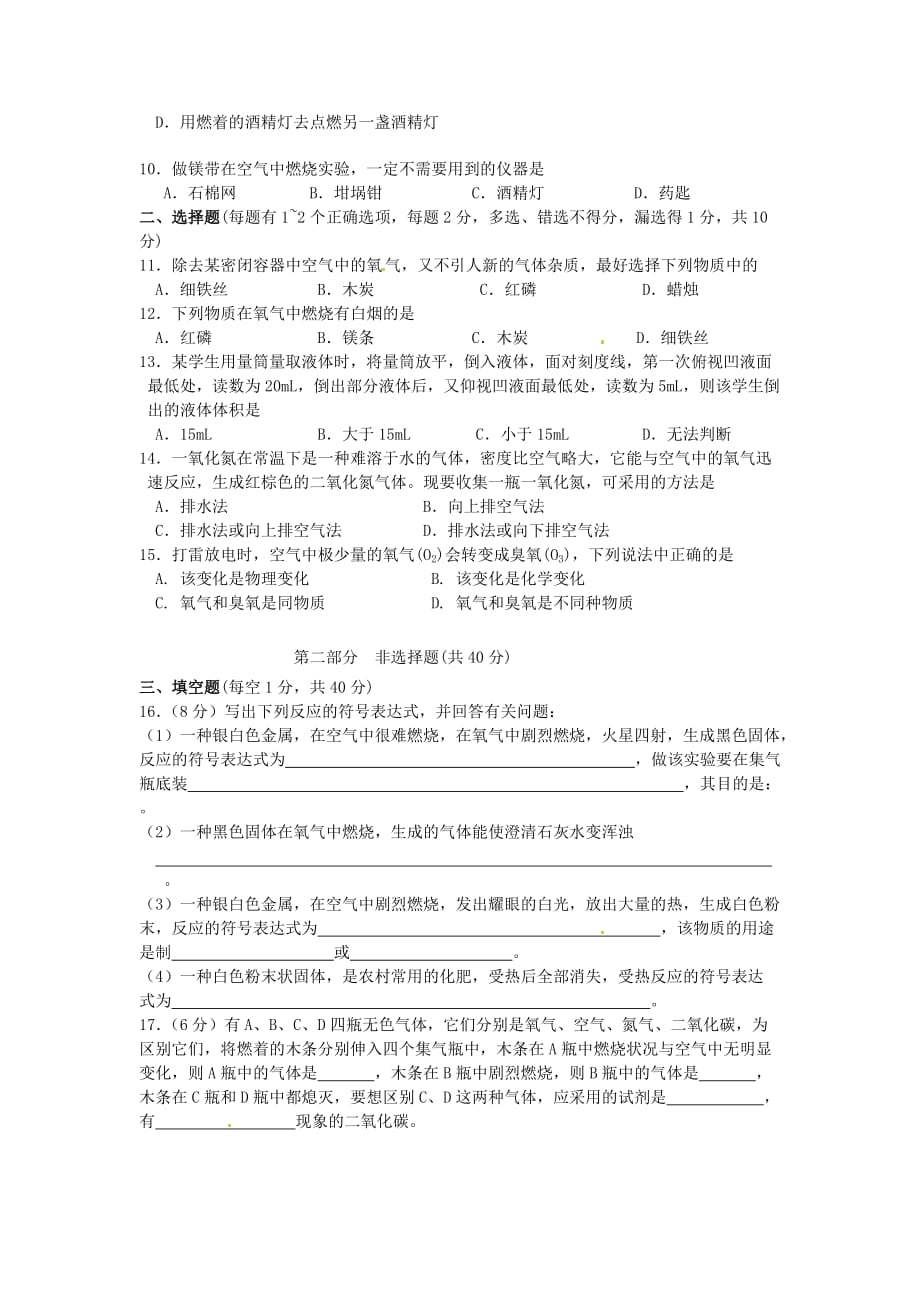 江苏省靖江市实验学校2020届九年级化学上学期第一次课堂练习试题无