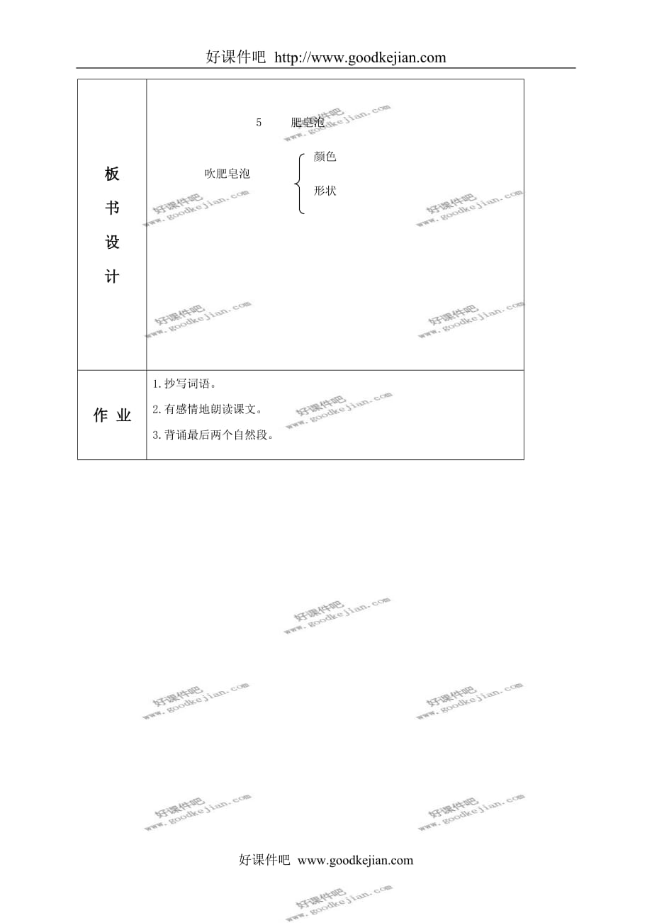 北京版三年级下册语文教案肥皂泡1教学设计