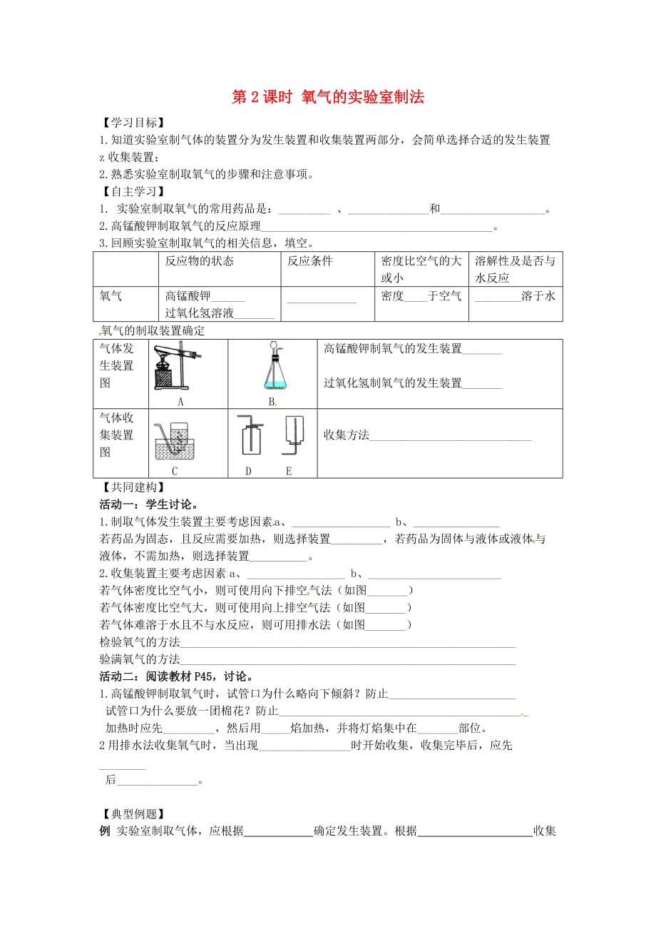 四川省成都市锦西中学九年级化学上册第二单元我们周围的空气课题3