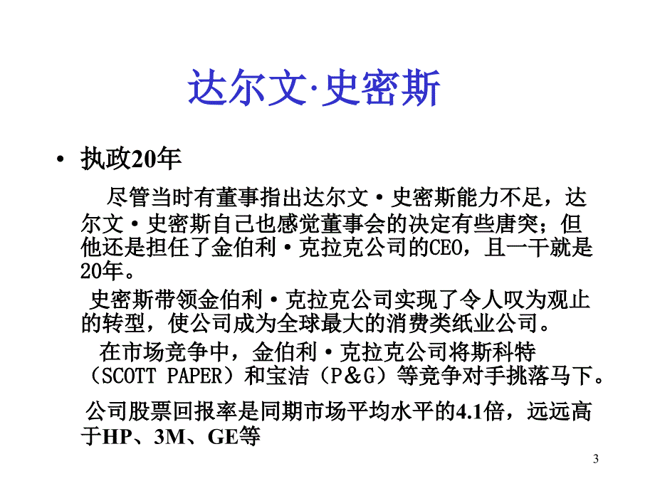 精编现代企业的第五代领导概述