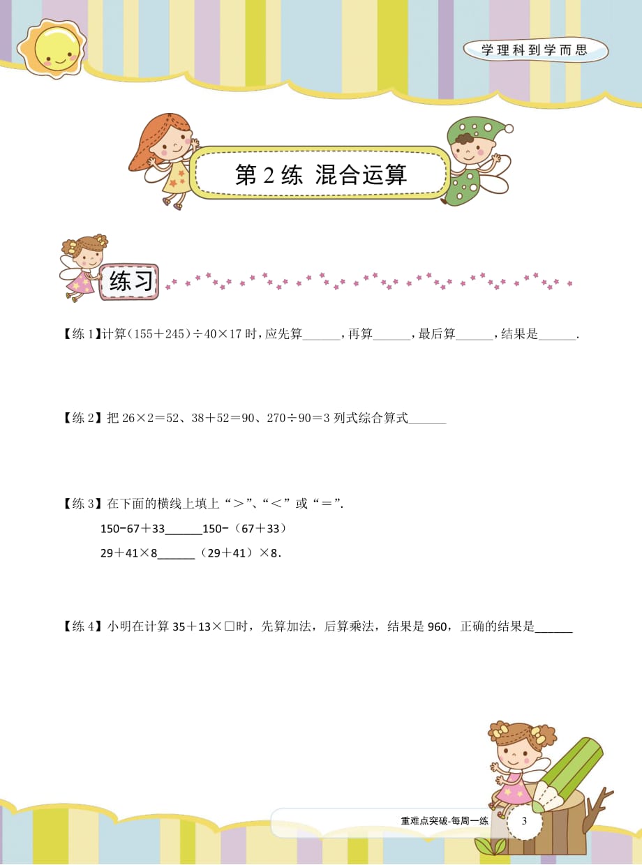 人教版数学重难点突破二年级下册每周一练6