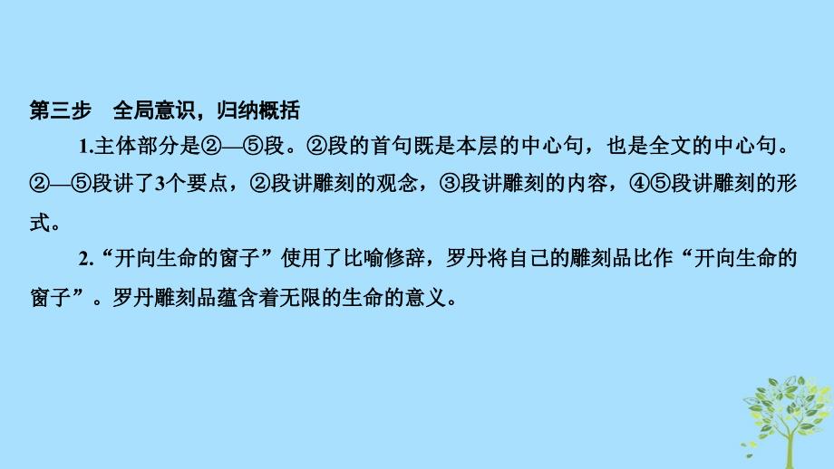 专题三论述类文本阅读技法提分点27精心筛选抓住关键概括中心意思课件