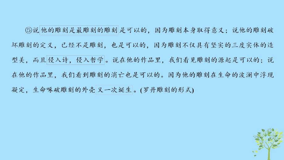 专题三论述类文本阅读技法提分点27精心筛选抓住关键概括中心意思课件