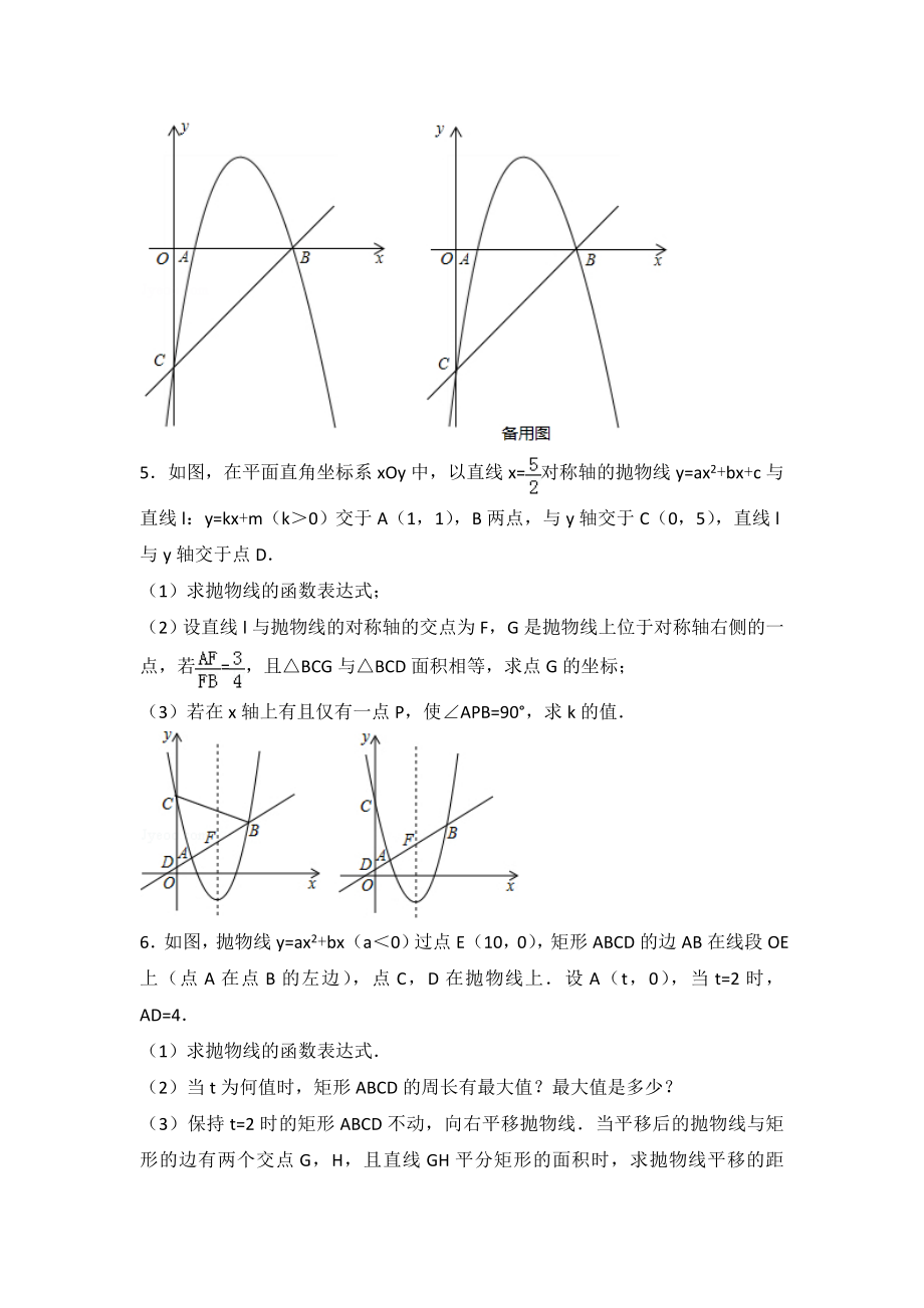 2018年中考数学二次函数压轴题集锦50道含解析