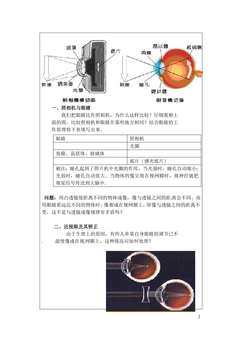 山西广灵第三中学八级物理上册第三章第四节眼睛和眼镜导学案北师大