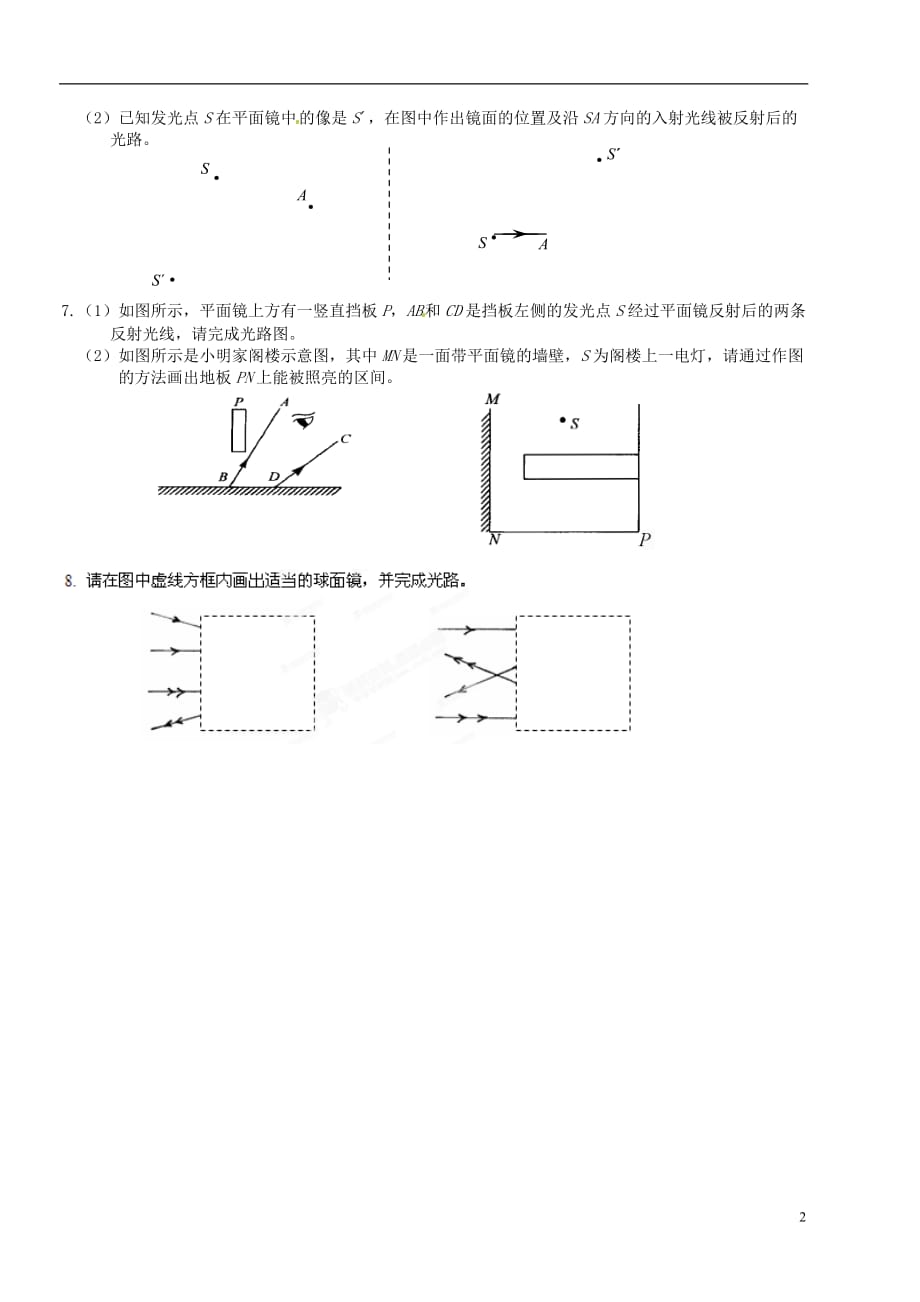 湖北天门蒋湖中学八级物理上册43平面镜成像作图训练新doc