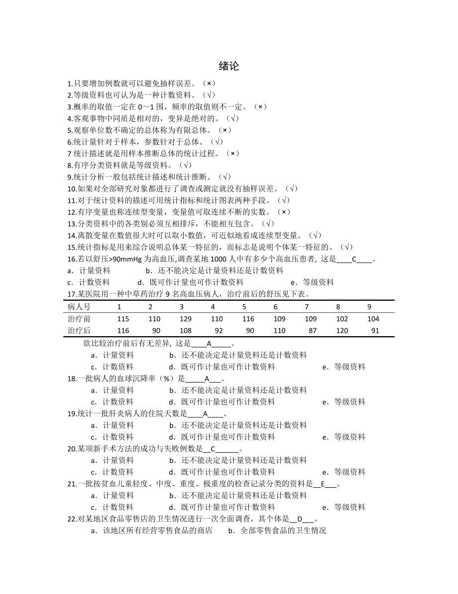 统计学题库含答案