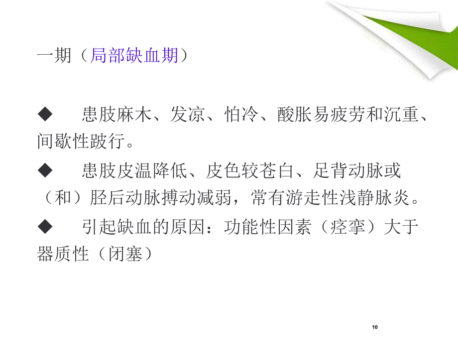 中医外科脱疽血栓闭塞性脉管炎ppt演示课件