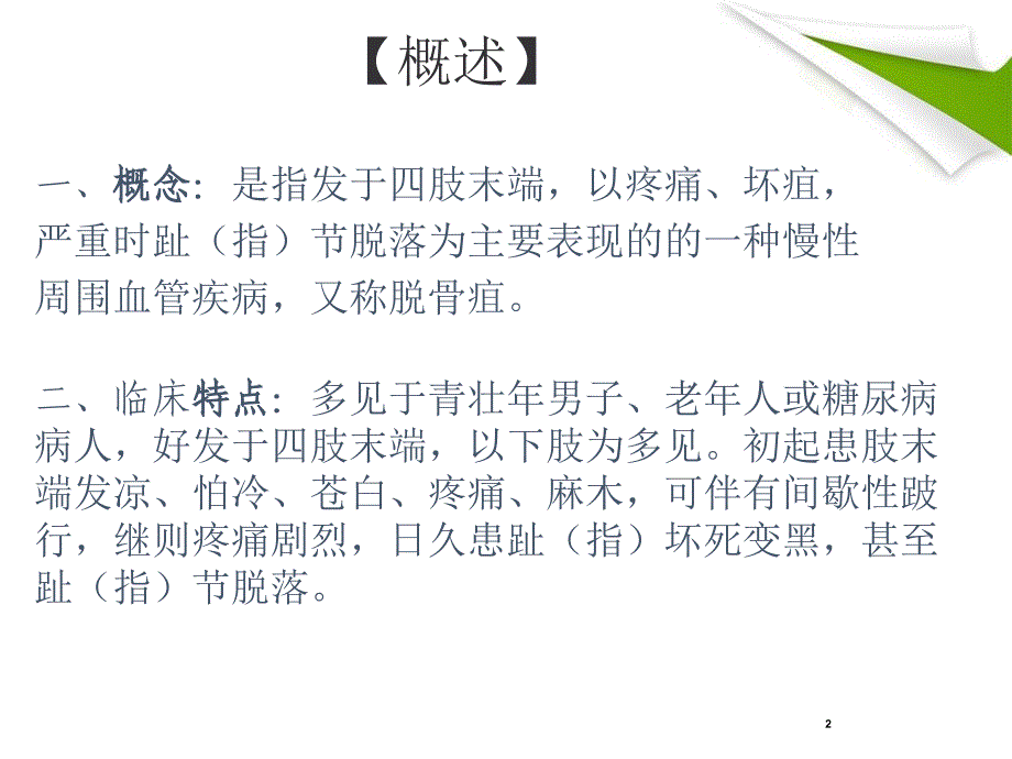 中医外科脱疽血栓闭塞性脉管炎ppt演示课件